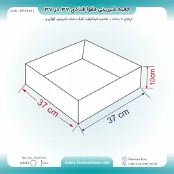 جعبه مقوا قنادی ۳۷ در ۳۷ ارتفاع ۱۰ کد ۳۷۳۷۱۰۱۱