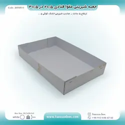 جعبه شیرینی مقوا قنادی ۲۰.۵ در ۳۰.۵ ارتفاع ۵ کد ۲۰۳۰۵۱۱