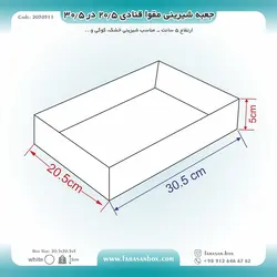 جعبه شیرینی مقوا قنادی ۲۰.۵ در ۳۰.۵ ارتفاع ۵ کد ۲۰۳۰۵۱۱