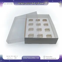 جعبه کاپ کیک ۱۲تایی پانوراما کد ۲۲۳۱۴۱۹۲۰