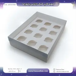 جعبه کاپ کیک ۱۲تایی پانوراما کد ۲۲۳۱۴۱۹۲۰