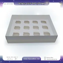جعبه کاپ کیک ۱۲تایی پانوراما کد ۲۲۳۱۴۱۹۲۰