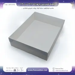 جعبه شیرینی پانوراما ۳۱ در ۴۱ کد ۲۲۳۱۴۱۵۲