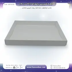 جعبه شیرینی پانوراما ۳۱ در ۴۱ کد ۲۲۳۱۴۱۵۲