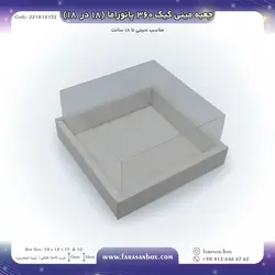 جعبه طلقی مینی کیک ۳۶۰ پانوراما ۱۸ در ۱۸ ارتفاع ۱۳ کد ۲۲۱۸۱۸۱۳۲