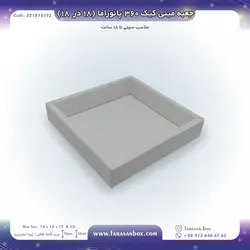 جعبه طلقی مینی کیک ۳۶۰ پانوراما ۱۸ در ۱۸ ارتفاع ۱۳ کد ۲۲۱۸۱۸۱۳۲