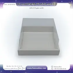 جعبه طلقی مینی کیک ۳۶۰ پانوراما ۱۸ در ۱۸ ارتفاع ۱۳ کد ۲۲۱۸۱۸۱۳۲