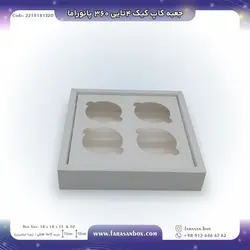 جعبه کاپ کیک ۴تایی ۳۶۰ پانوراما کد ۲۲۱۸۱۸۱۳۲۰
