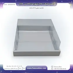 جعبه طلقی کیک ۳۶۰ پانوراما ۲۴ در ۲۴ ارتفاع ۱۳ کد ۲۲۲۴۲۴۱۳۲