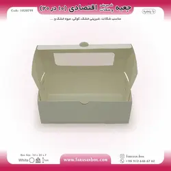 جعبه شیرینی و شکلات اقتصادی پنجره‌دار  ۱۰ در ۲۰ ارتفاع ۷ سانت یک تکه کد ۱۰۲۰۷۹۹