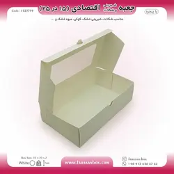 جعبه شیرینی و شکلات اقتصادی پنجره‌دار  ۱۵ در ۲۵ ارتفاع ۷ سانت یک تکه کد ۱۵۲۵۷۹۹