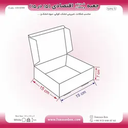 جعبه شیرینی و شکلات اقتصادی پنجره‌دار ۱۵ در ۱۵ ارتفاع ۷ سانت یک تکه کد ۱۵۱۵۷۹۹