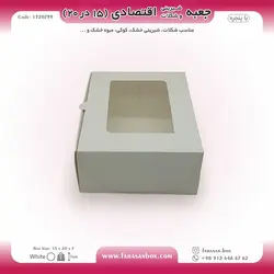 جعبه شیرینی و شکلات اقتصادی پنجره‌دار ۱۵ در ۲۰ ارتفاع ۷ سانت یک تکه کد ۱۵۲۰۷۹۹