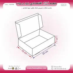جعبه شیرینی و شکلات اقتصادی پنجره‌دار  ۱۵ در ۲۵ ارتفاع ۷ سانت یک تکه کرافت کد ۱۵۲۵۷۹۸