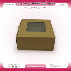 جعبه شیرینی و شکلات اقتصادی پنجره‌دار ۱۵ در ۱۵ ارتفاع ۷ سانت یک تکه کرافت کد ۱۵۱۵۷۹۸
