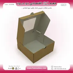 جعبه شیرینی و شکلات اقتصادی پنجره‌دار ۱۵ در ۱۵ ارتفاع ۷ سانت یک تکه کرافت کد ۱۵۱۵۷۹۸