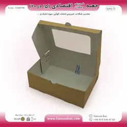 جعبه شیرینی و شکلات اقتصادی پنجره‌دار ۱۵ در ۲۰ ارتفاع ۷ سانت یک تکه کرافت کد ۱۵۲۰۷۹۸