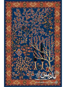 فرش گلیم کد ۹۹۱۲ – ۴۰۰ شانه