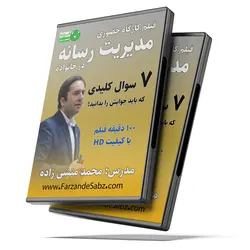 فیلم کارگاه مدیریت رسانه در خانواده