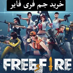 خرید جم فری فایر