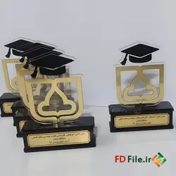 دانلود طرح برش لیزر تندیس فارغ التحصیلی - دانلود فایل برش لیزری