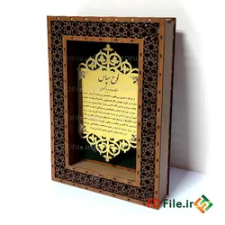 طرح لیزر لوح تقدیر نفیس - دانلود فایل برش لیزری