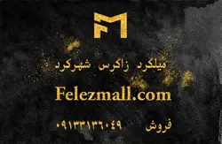 قیمت میلگرد 16 زاگرس شهرکرد