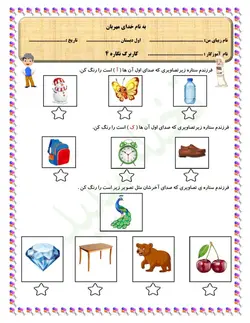 pdf کاربرگ نگاره 4 فارسی پایه اول دبستان