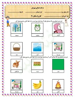 pdf کاربرگ نگاره 3 فارسی پایه اول دبستان