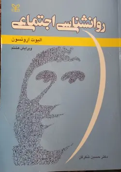 پاورپوینت خلاصه فصل پنجم روانشناسی اجتماعی (توجیه خود)