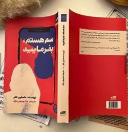 PDF رمان سم هستم بفرمایید اثر داستین تائو