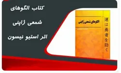 PDF کتاب الگوهای شمعی ژاپنی در فارکس اثر استیو نیسون