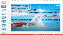 قالب پاورپوینت شنا حرفه ای