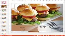 قالب پاورپوینت همبرگر