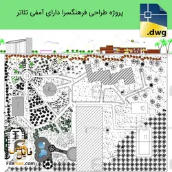 اتوکد پروژه طراحی فرهنگسرا پلان، محوطه سازی، نما و برش