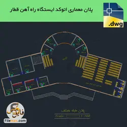 پلان اتوکد ایستگاه راه آهن | پلان معماری ایستگاه قطار