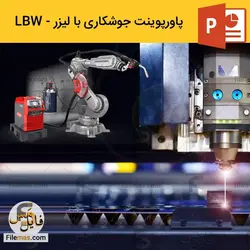 پاورپوینت جوشکاری با لیزر ppt بررسی LBW