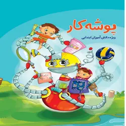 فایل pdf جدا کننده صفحات پوشه کار برای دروس ابتدایی