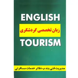 ترجمه جزوه زبان تخصصی مدیریت فنی بند ب دفاتر خدمات مسافرتی