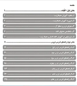 pdf کتاب انسان و محیط زیست پایه یازدهم - دوم متوسطه