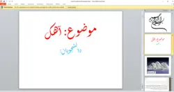 پاورپوینت آهک
