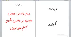 پایان نامه بررسی تاثیرات ادوات FACTS بر قابلیت اطمینان سیستم های قدرت