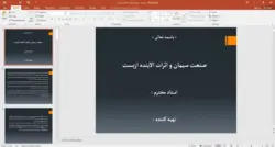 پاورپوینت صنعت سیمان و اثرات الاینده ازبست