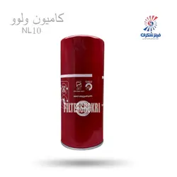 فیلتر روغن اولیه کامیون ولوو NL10 سرکان  7758