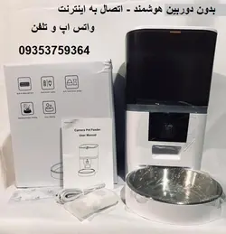 غذاخوری سگ و گربه اتوماتیک هوشمند حیوانات خانگی وایفای دار بدون دوربین با قابلیت اتصال به اینترنت
