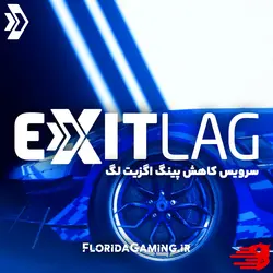سرویس کاهش پینگ اگزیت لگ (EXITLAG)خرید سرویس کاهش پینگ Exitlag