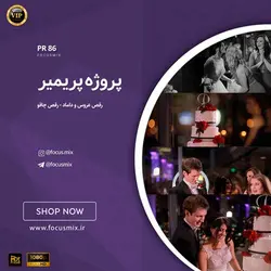 کلیپ رقص عروس داماد-رقص چاقو پریمیر  PR-86