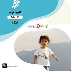 کلیپ تولد پسرانه  FM-180