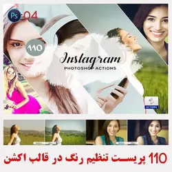 دانلود 110 اکشن فتوشاپ اینستاگرام PS-04