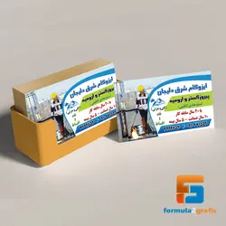 کارت ویزیت ایزوگام